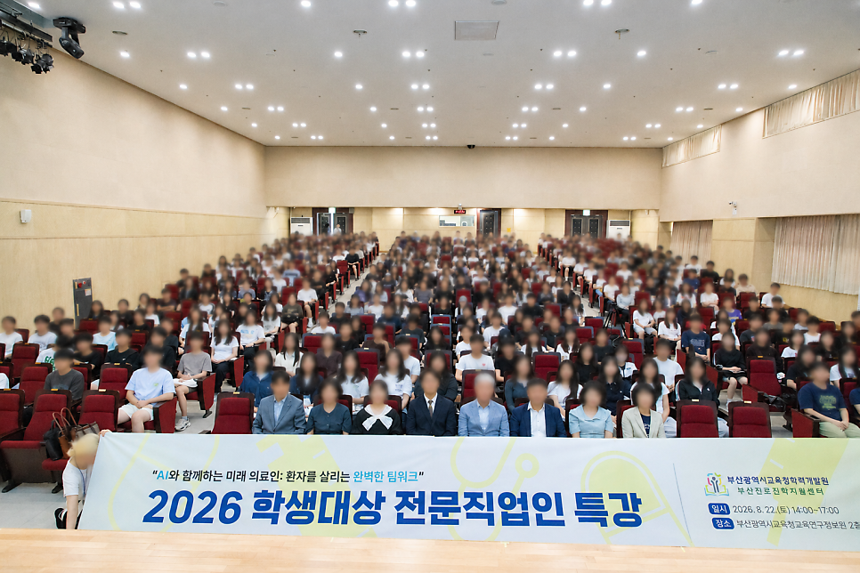2026 학생대상 전문직업인 특강 현장